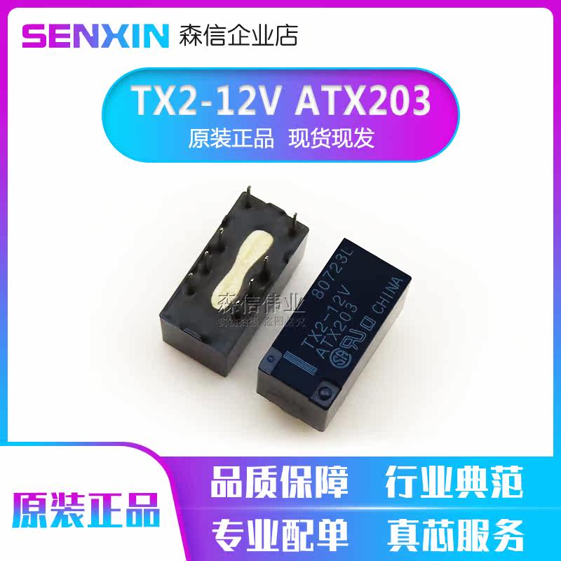 New original TX2-5V TX2-5V TX2-12V TX2-24V ATX204 203209 8 feet 2A relay