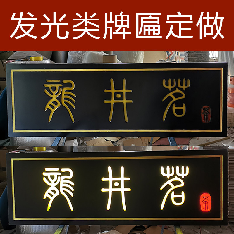 Solid wood luminescent plaque custom-made antique wooden plaque door plaque wood board wood sign lettering shop door wood signboard customization
