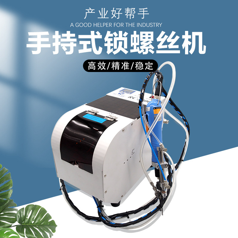 Handheld screw machine feeder blow type screw lock screw Ruich RC2800S automatic screw machine