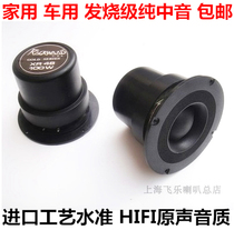 Export fever dome 5-inch mid-range speaker with treble bass for family car modified explosion