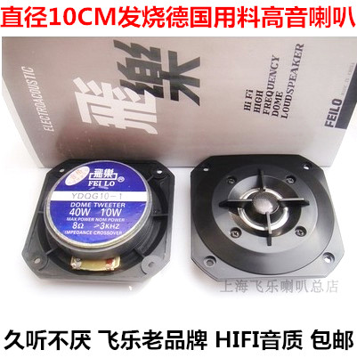 Flying Music 10-1 Silk Film Ball Top 4 Inch Fever Anti Magnetic Alt Horn Unit Sound Match 23 Frequency Division