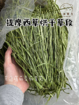 Creamy Bear House Green Oil 2024 New Dry Timothy Grass Segments Rabbit Totoro Guinea Pig Guinea Pig 3kg Whole Pack