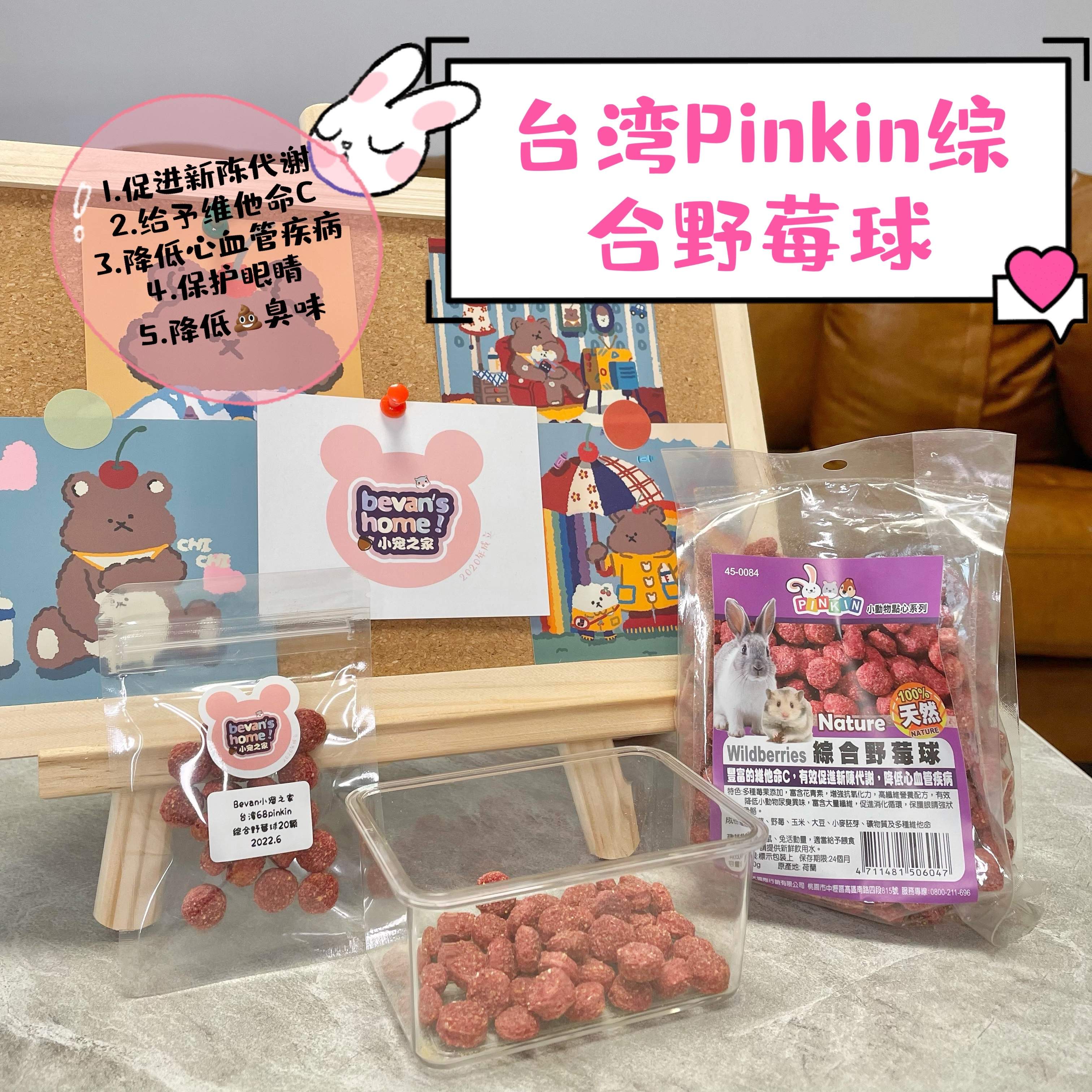 Cream Cream Bear House Taiwan Pinkin Comprehensive Wild Berry Balls Packed Whole Bag Small Pet Golden Bear Hamster Snacks