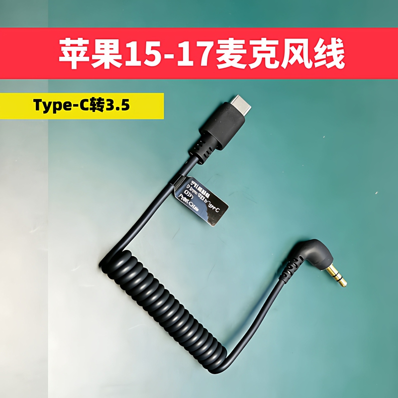 Suitable for Mengma Microphone Connection Cable, Apple Phone Direct Connection Type-C Adapter, Trs to 3.5mm Audio Cable Suitable for Mengma Microphone Connection Cable, Apple Phone Direct Connection Type-C Adapter, Trs to 3.5mm Audio Cable
