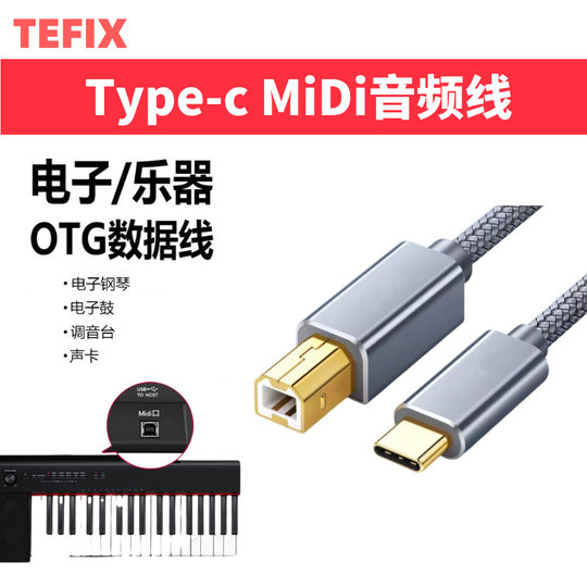 适用于苹果14 16 15otg连接线usb to host转换器 雅马哈电钢琴内录线乐器罗兰电子琴键盘MIDI转typec数据线13
