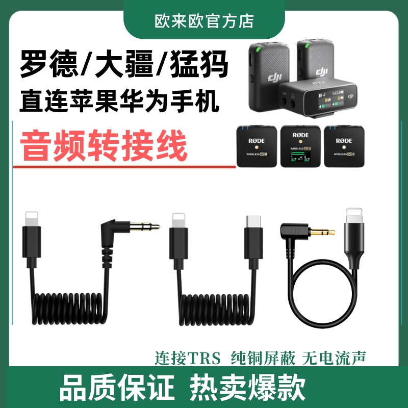 Applicable Rod microphone connecting line Apple mobile phone straight up TypeC adapter TRS turns 3 5mm audio wire-Taobao