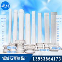 European-style gypsum Roman column TV background wall border arch flat column square column semi-cylindrical style cone column customization