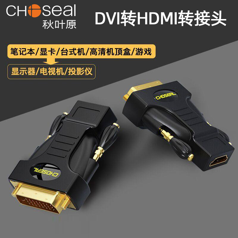 Autumn Leaf Original Dvi Revolution Hdmi Mother-to-head Laptop Computer Pick Up Projector Dvi-d Converter