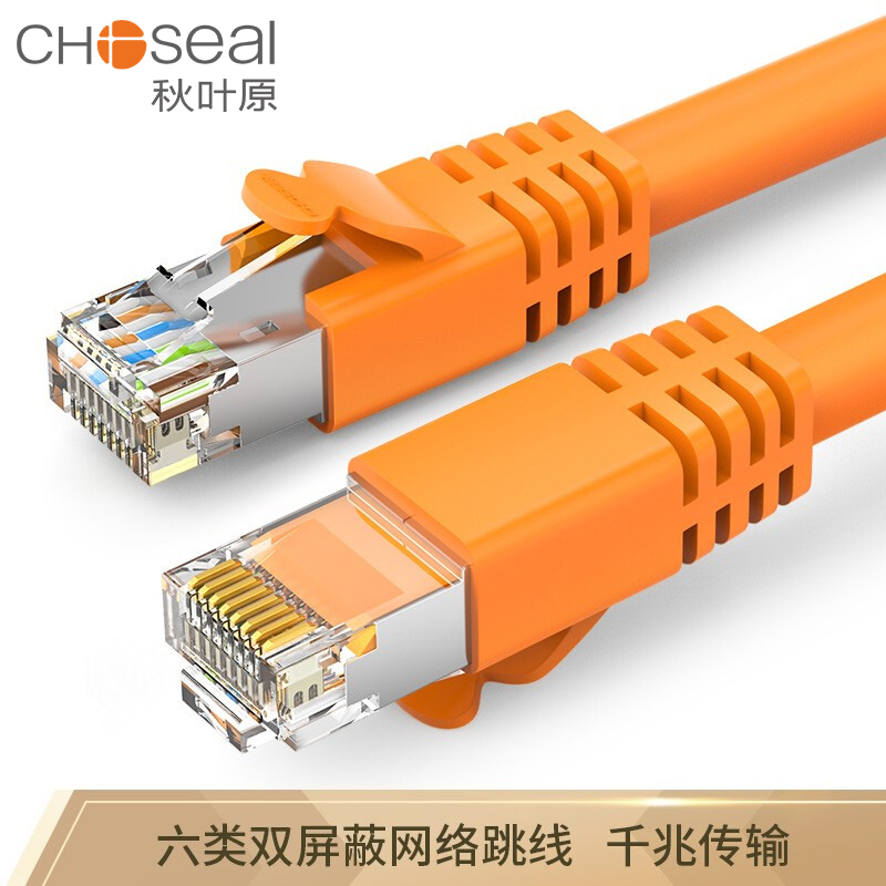 Choseal autumn leaf original Q-569 QS5061 six types of shielded network routes one thousand trillion pure copper home engineering high speed eight-core double twisted finished products Internet jumper room routers broadband line 2 m