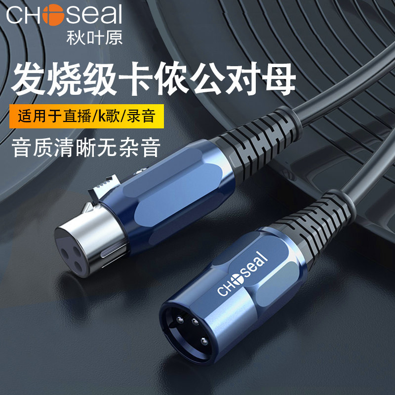 Akihabara QS3518 Kanon line male to female audio line professional microphone extension line three-core Kanong head male to female microphone line alr balance line mixer amplifier Universal