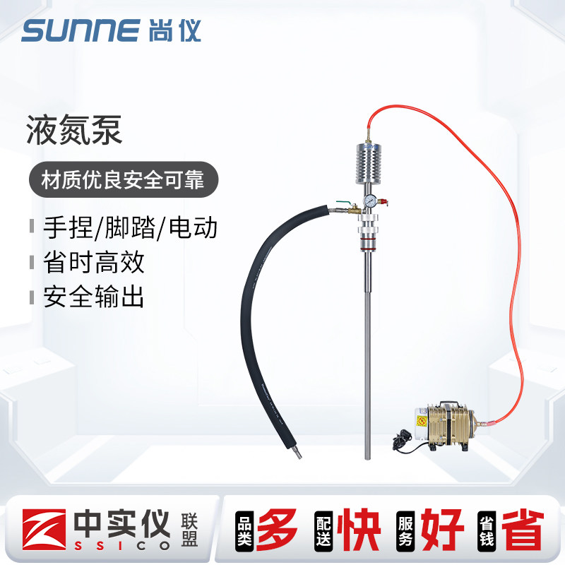 尚仪液氮泵,手捏脚踏自增压,如何选择与使用?🔧-液氮罐-淘宝好物网