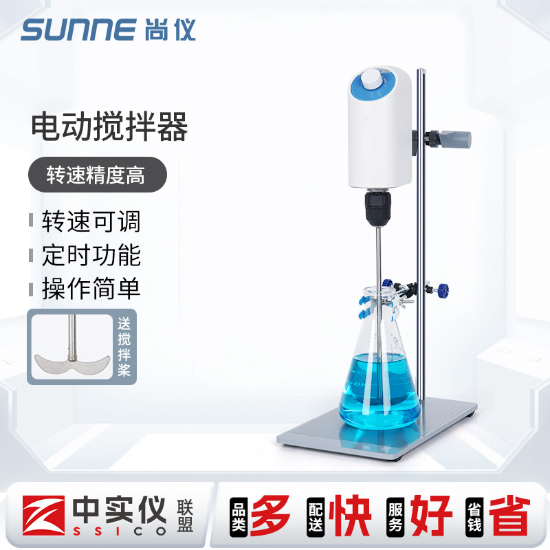 尚仪实验室电动搅拌器 精密数显恒速搅拌机 工业用增力型 小型多用途设计