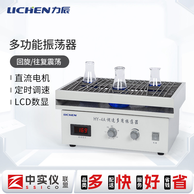 力辰多用振荡器实验室脱色摇床HY调速振荡器水平回旋往复式震荡器