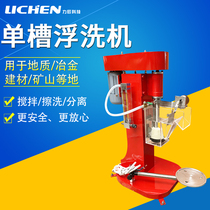 Lichen Technology XFD0 5 single tank flotation machine Laboratory flotation machine 0 5L-3L single tank flotation machine