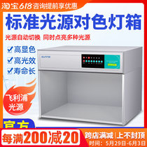 Shangyi Standard Light Source to Color Light Box Philips Light Source Fabric Textile LED Printing 45 67 Light Source Box