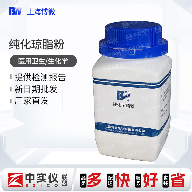 上海博微纯化琼脂粉化学试剂实验用品 微生物检验250g干粉培养基