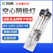 Beijing Shuguang hollow cathode lamp atomic absorption element lamp tin antimony Cobalt Nickel aluminum Mercury Sodium potassium lead cadmium gold KY-1