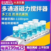 Beijing Dalong multi-station magnetic stirrer multi-channel Ten-Channel MS-M-S10 laboratory agitator
