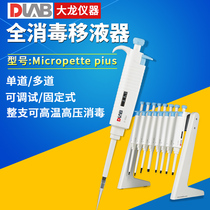 Dalong pipette gun MicroPettePlus Multi-channel 12-channel injector Full high temperature disinfection adjustable pipette