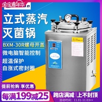 Shanghai Boxun vertical sterilizer BXM-30R YXQ-50SII YXQ-75G high pressure steam sterilizer