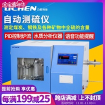 Lichen Technology Fast Intelligent Sulfur Tester Coulomb Automatic Sulfur Determination Coal Sulfur Content Testing Logistics