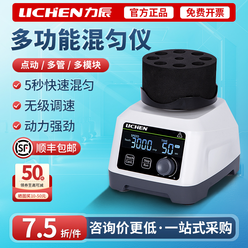 Lichen inching mixer rotary mixer flip multi-function roller multi-tube vortex mini fast oscillation