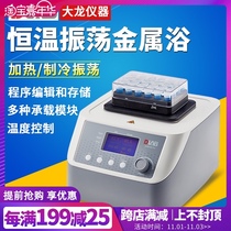 Beijing Dalong constant temperature metal bath HC110 HM100 HCM100-Pro Heating Refrigeration shock metal bath