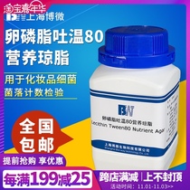 Shanghai Bo Lecithin Tween 80 Nutrient Agar Medium Cosmetic Bacterial Colony Counting Test 250g