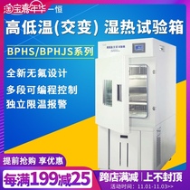 Shanghai one Heng high and low temperature test chamber a constant laboratory BPH-060A high and low temperature alternating damp heat test chamber