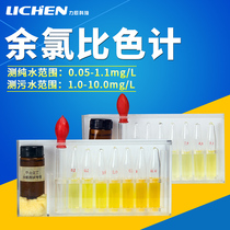 Lichen residual chlorine colorimeter Sewage pure water reagent Swimming pool disinfection residual chlorine Tap water aquaculture residual chlorine detector