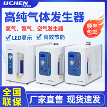 Lichen Technology High purity hydrogen nitrogen air generator with gas chromatograph rich hydrogen machine household gas system