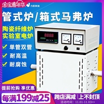 Lichen high temperature carbon fixed furnace tube resistance furnace laboratory SK2-2-13 single tube double tube muffle furnace tube electric furnace