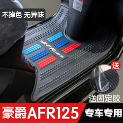 Haojue Afr125 Foot Pads, Scooter Modification Accessories, Foot Pads, Haojue Special Thickened Afr125 Foot Pads