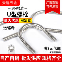304 Stainless Steel U-shaped Screw GB U-shaped Screw U-shaped Makka U-code pipe hoop fixing clip