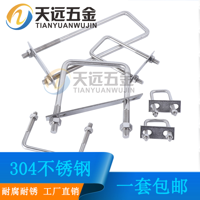 304 stainless steel u-screw square card square tube card U-bolt with baffle right-angle bolt square clamp hoop