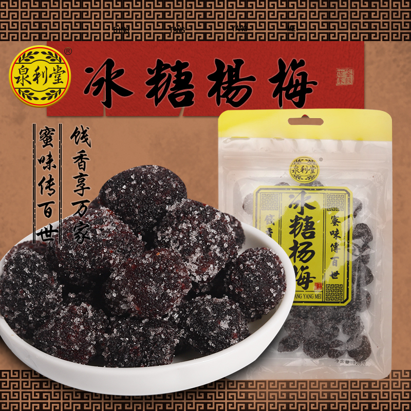 Quanlitang rock sugar bayberry 128g bagged snacks Sweet bayberry dried candied fruit dried fruit snacks wholesale snacks
