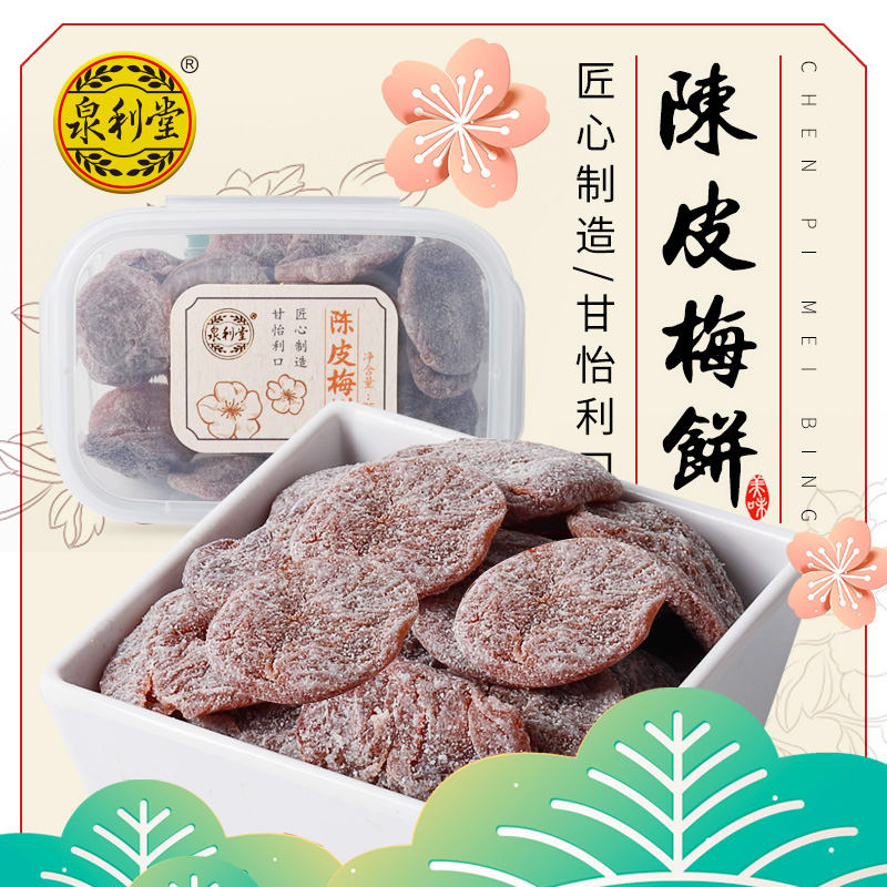 Quan Li Tang Tang Tang Prune Dried Plum Plum