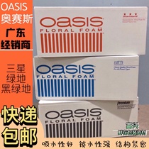 Osas Samsung enhanced flower mud block wedding flower arrangement mud flower basket absorbent sponge mud Yashi brand