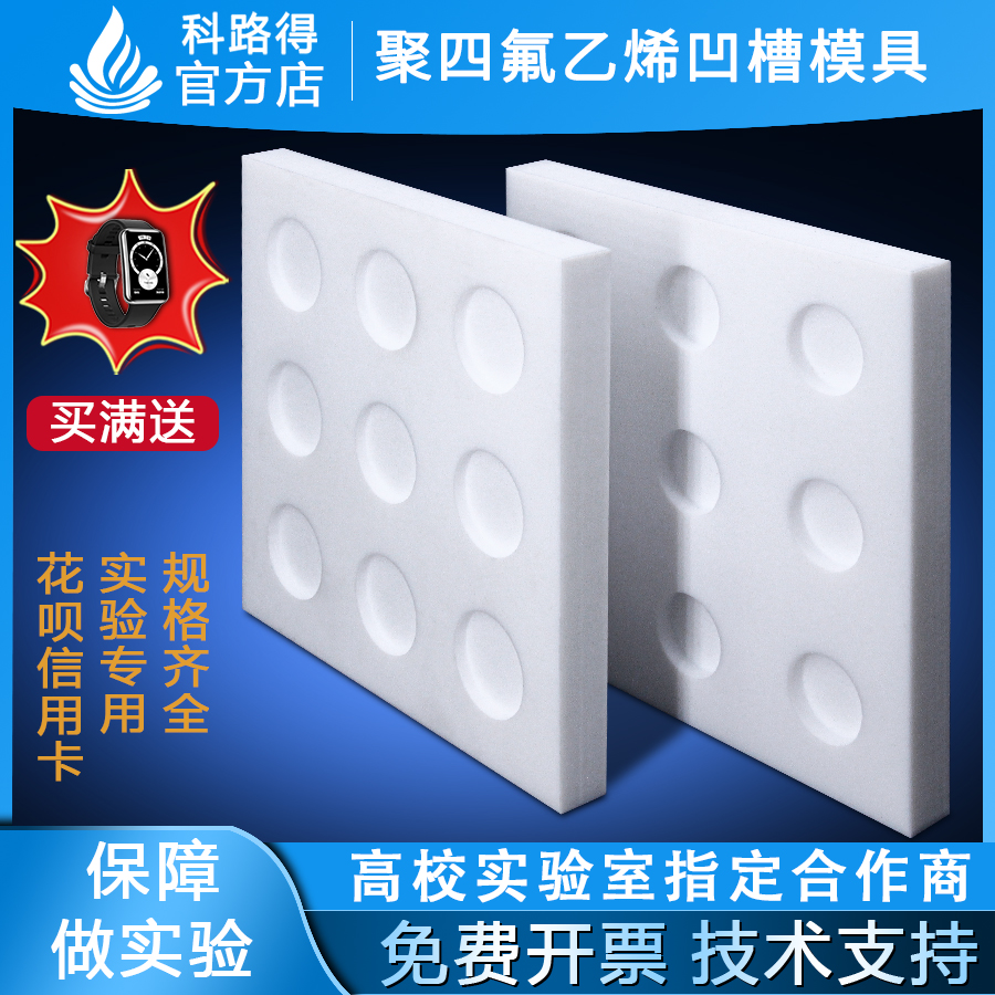 聚四氟乙烯凹槽模具/树脂浇筑模具PTFE圆形定做加工实验室模具