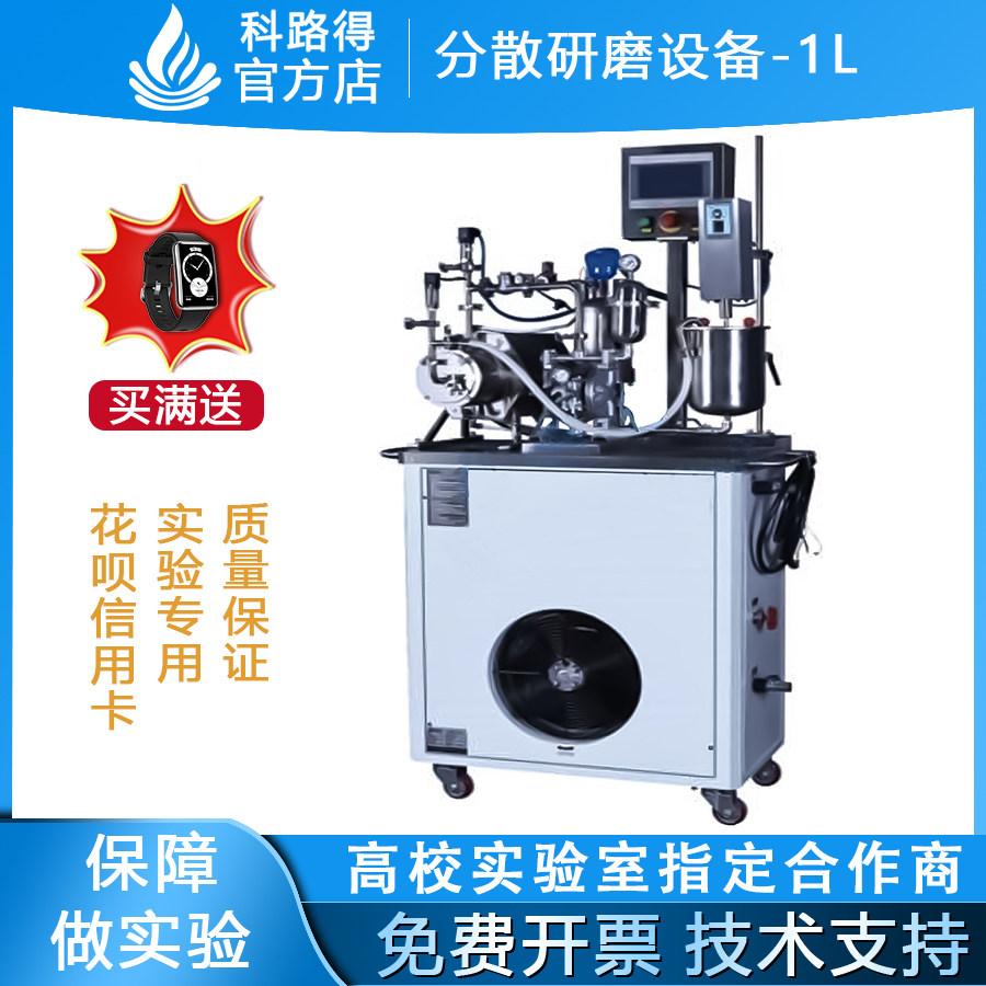 分散研磨设备-1L 纳米陶瓷砂磨机 气动隔膜泵 分散机 0.5F冷水机