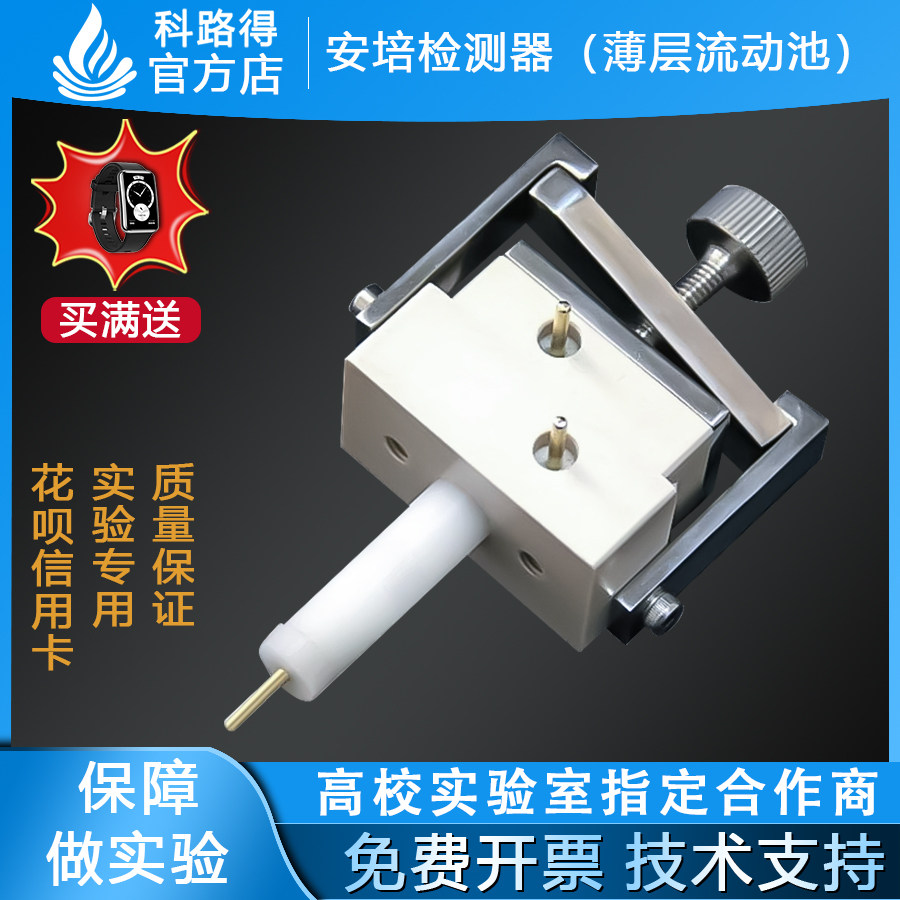 安培检测器 薄层流动池 A001型号 官能团分子离子的定性定量分析