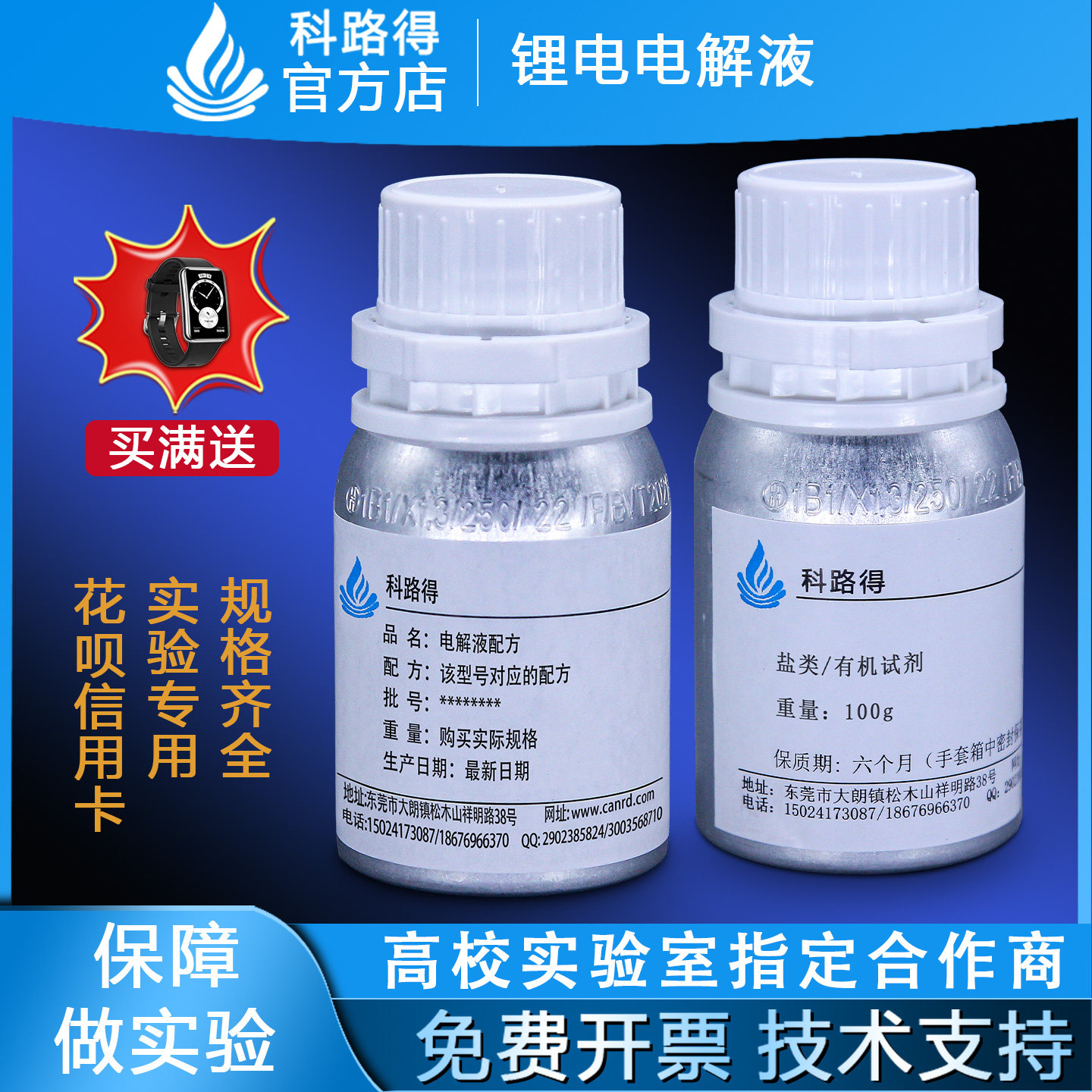 通用定制电解液锂离子扣式半扣电常规基础电解液实验室科研耗材