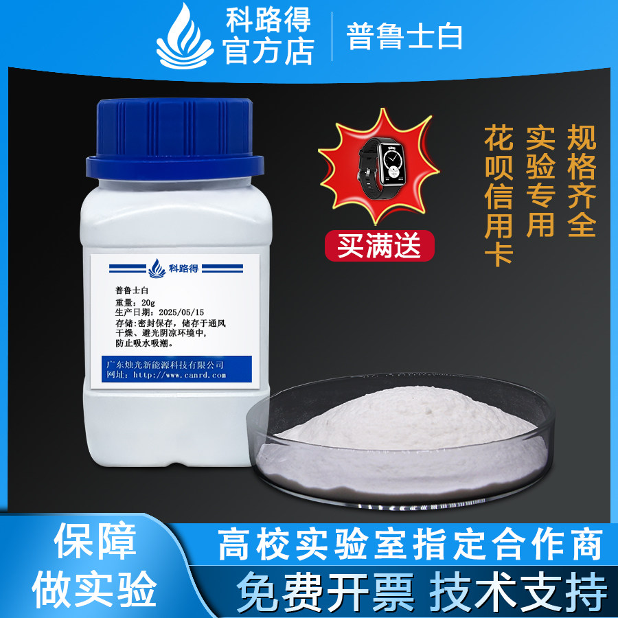 普鲁士白 无杂质峰类立方形普鲁士类科路得钠离子电池正极材料