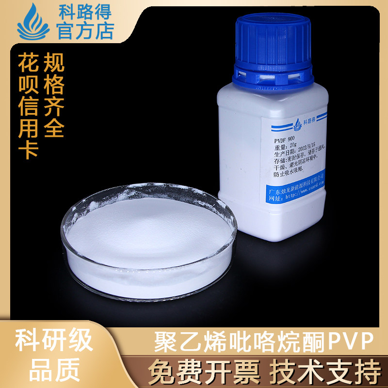 聚乙烯吡咯烷酮K88PVP聚维酮分析纯优级化学试剂实验室西陇国药30