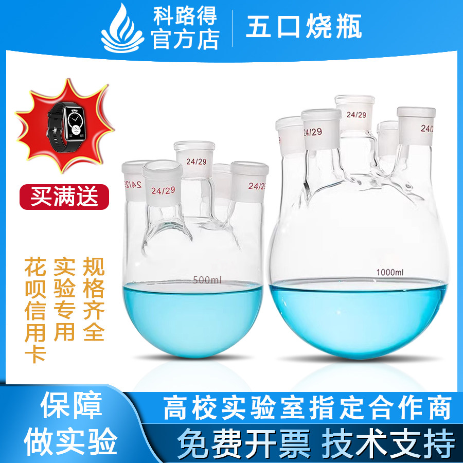 五口烧瓶圆底五颈反应瓶500/1000ml厚壁耐高温化学实验室玻璃器材
