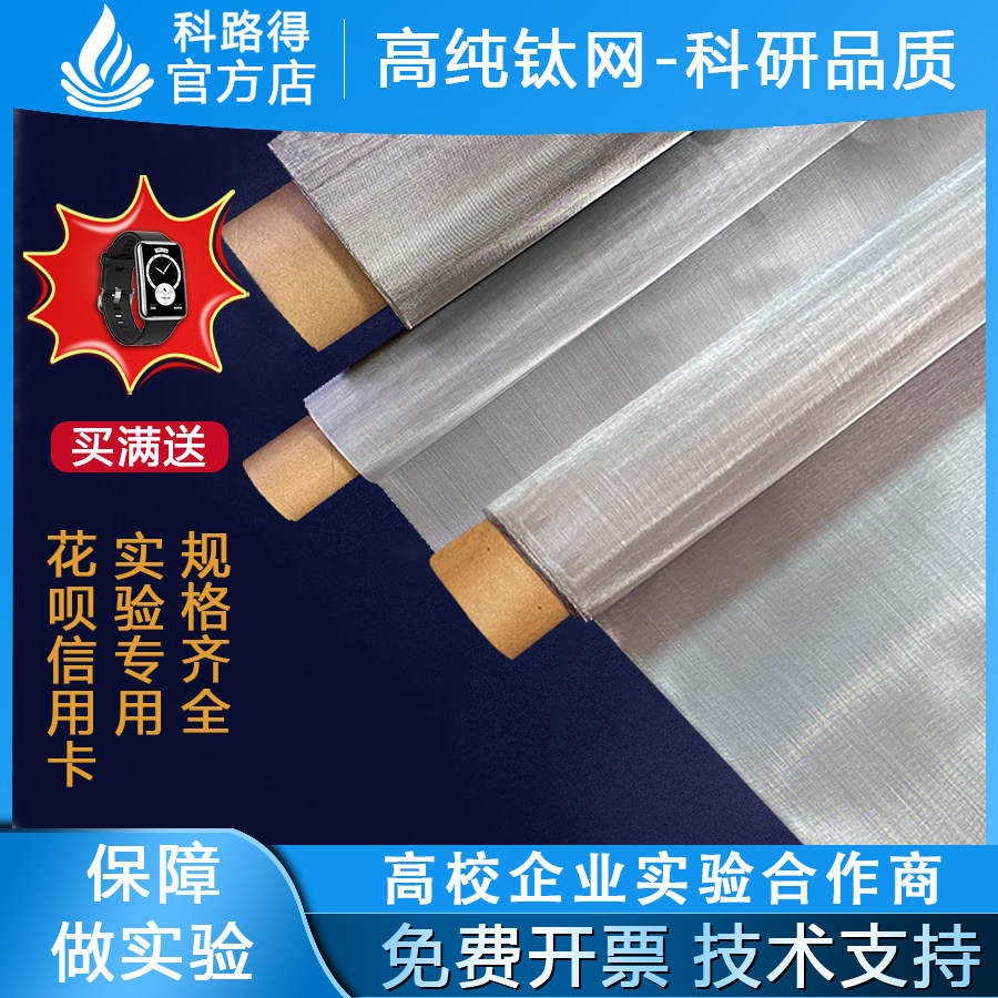 钛网水系酸性电解液超级电容器集流体锂电池用电极高纯金属科研实