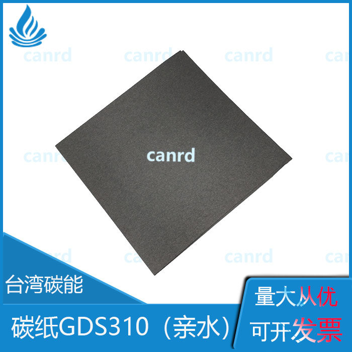 碳纸GDS310（亲水）导电碳纸催化亲水疏水微生物燃料电池集流体