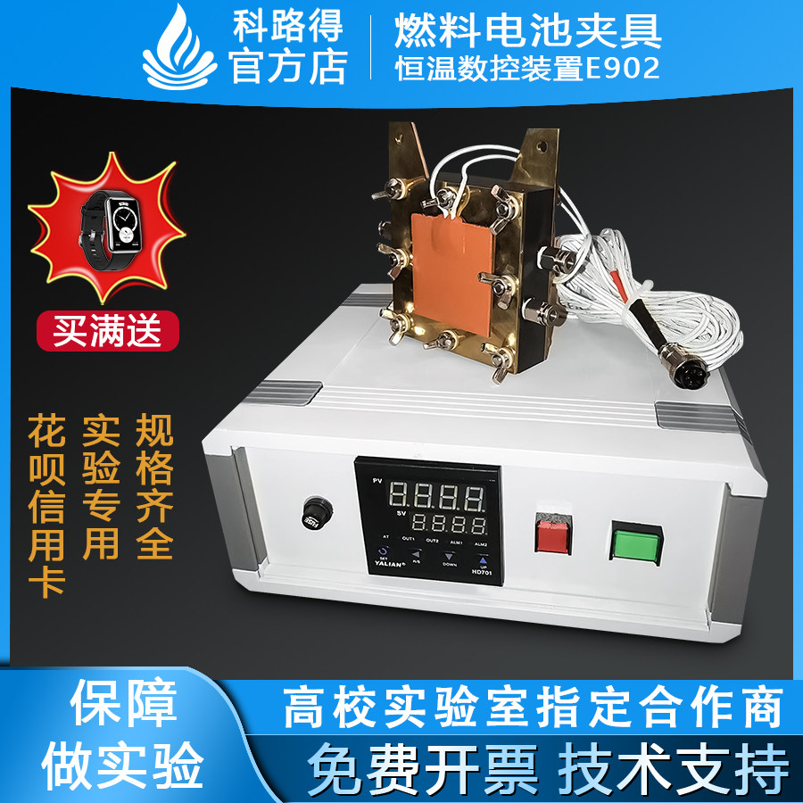 燃料电池夹具+恒温数控装置E902