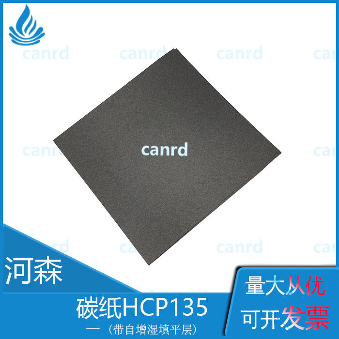 碳纸HCP135(带自增湿填平层)导电碳纸催化亲水疏水燃料电池集流体