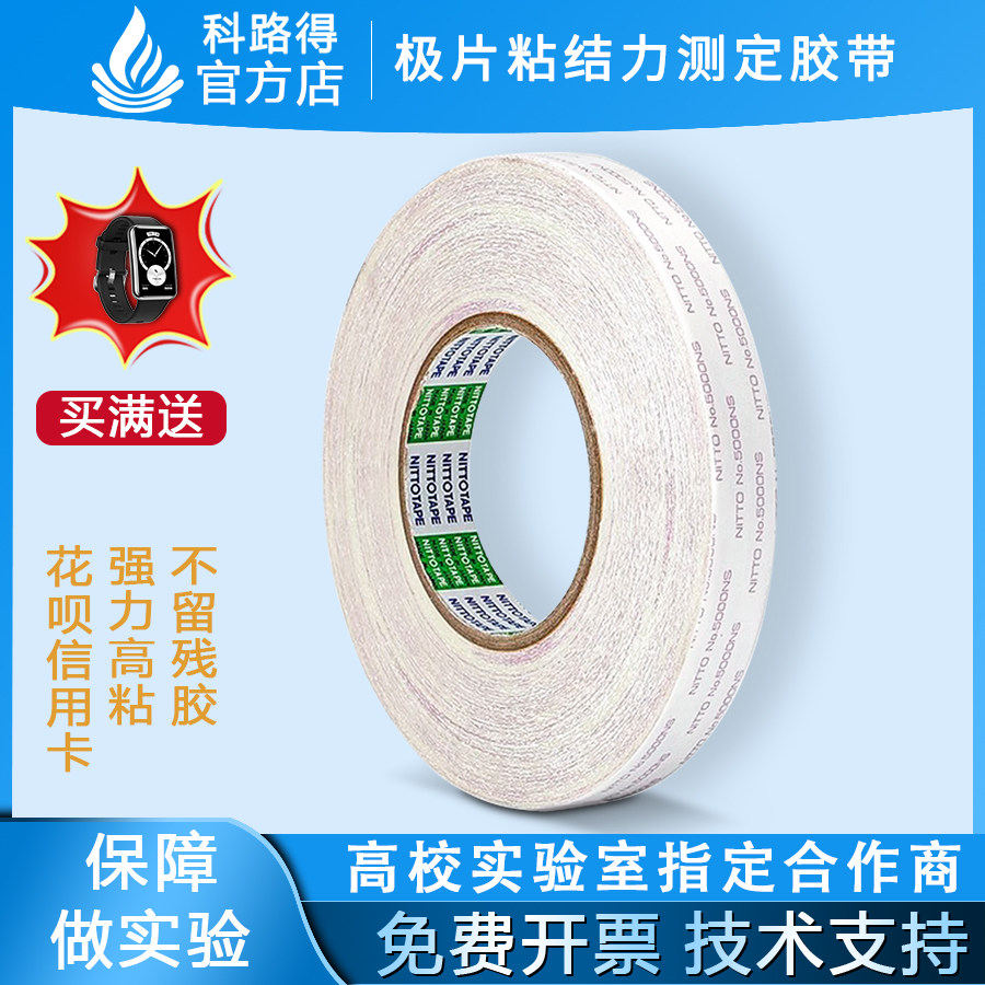 极片粘结力测定胶带/日东NITTO NO.5000NS双面胶强力超薄双面胶带
